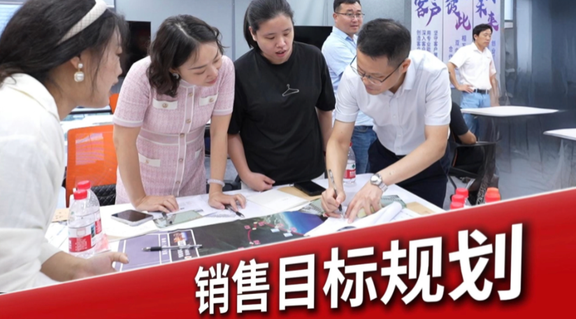 《销售目标规划》沙盘演练课程介绍